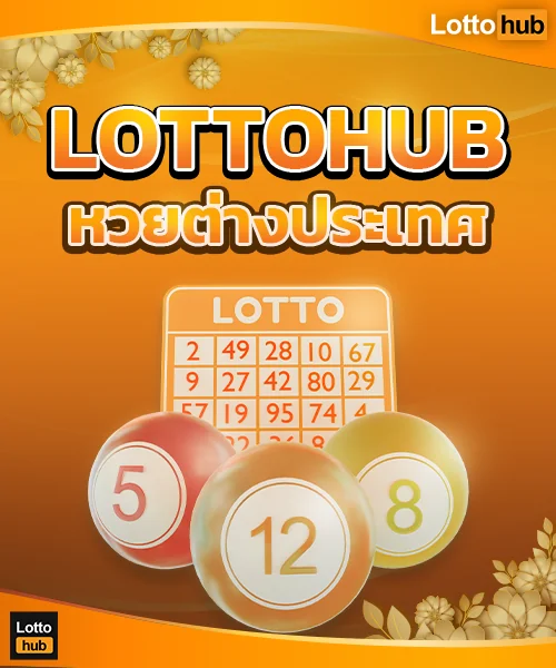 หวยต่างประเทศ