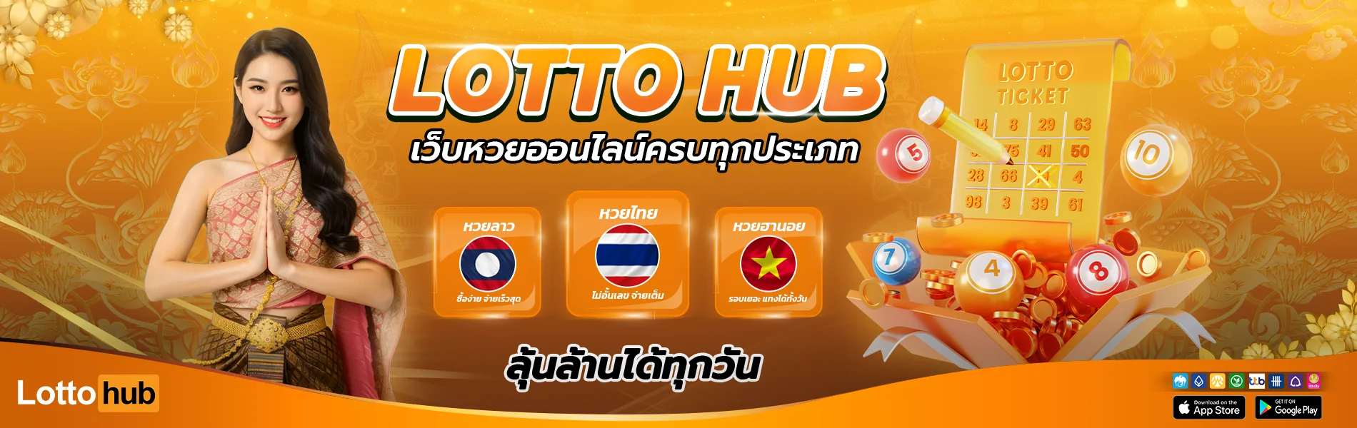 เว็บหวยออนไลน์ lottohub