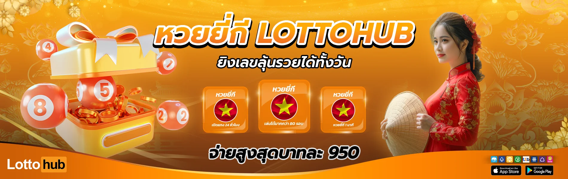 หวยยี่กี lottohub ลุ้นรวยได้ทั้งวัน