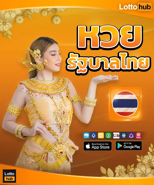 lottohub หวยรัฐบาลไทย ออนไลน์